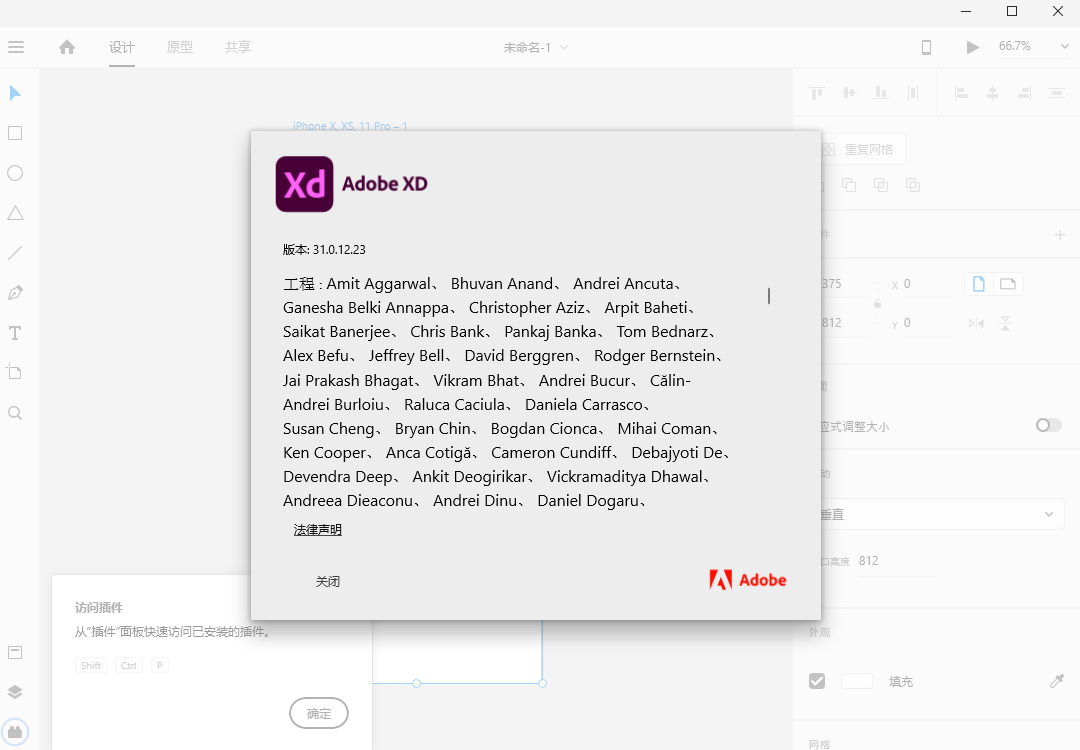 Adobe XD CC 高效原型设计工具