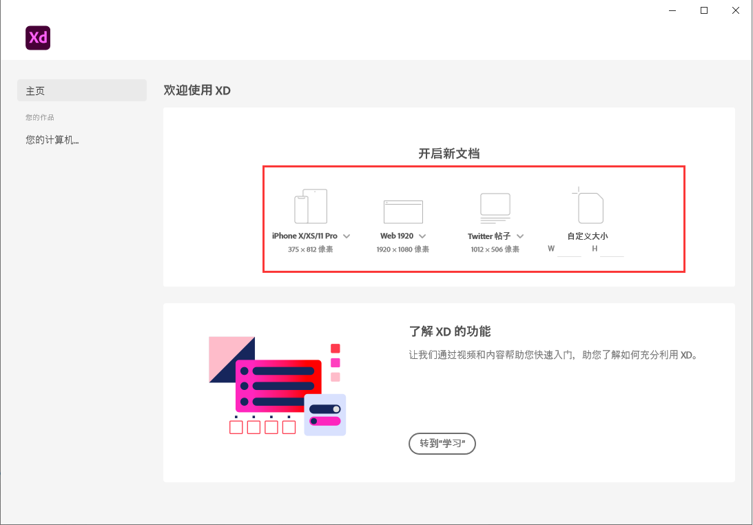 Adobe XD CC v31.0.12 创意设计工具