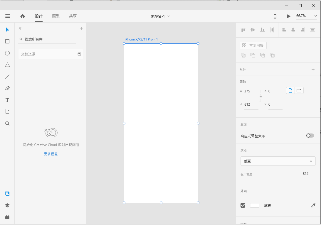 Adobe XD 36破解版【UX、UI设计工具】免费破解版