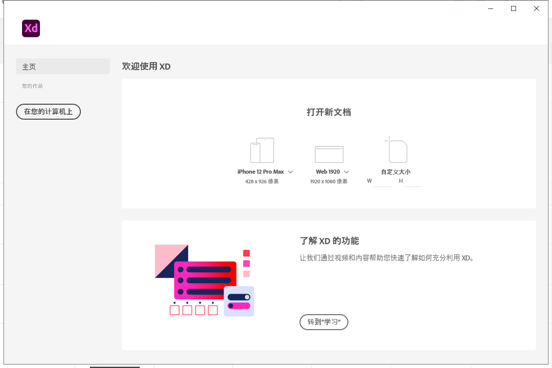 Adobe XD CC 38 - 高级原型设计工具