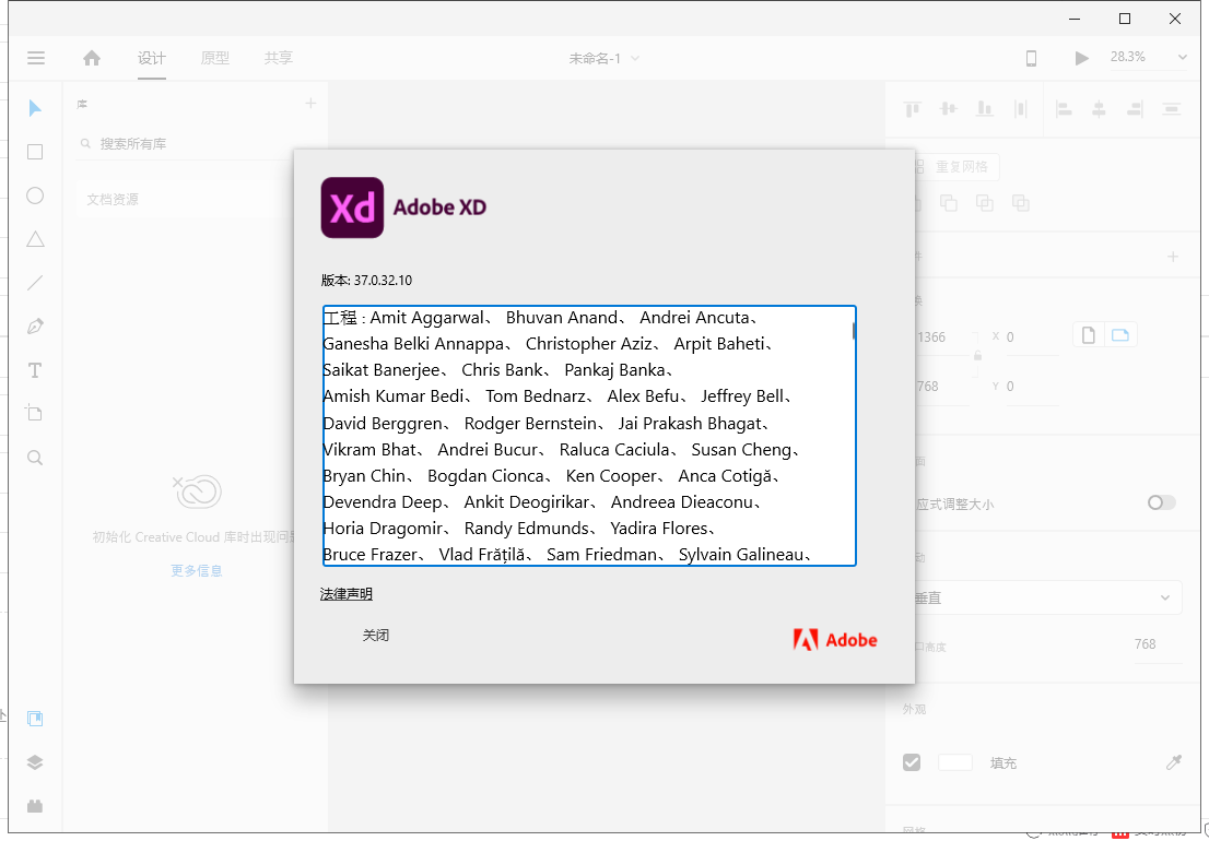 Adobe XD 37破解版功能展示