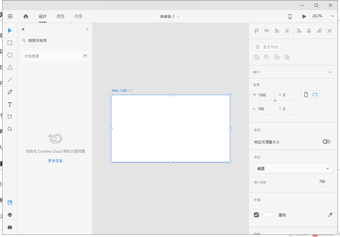 Adobe XD 37破解版使用教程