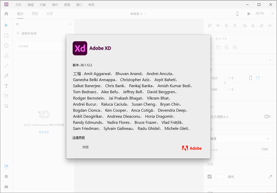 Adobe XD38破解版功能展示