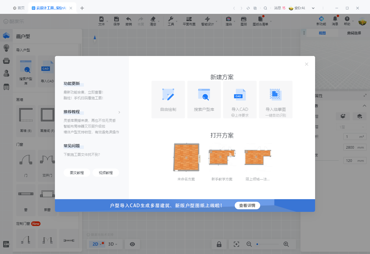 酷家乐12.3.1【3D室内装修设计软件】官方正式版下载