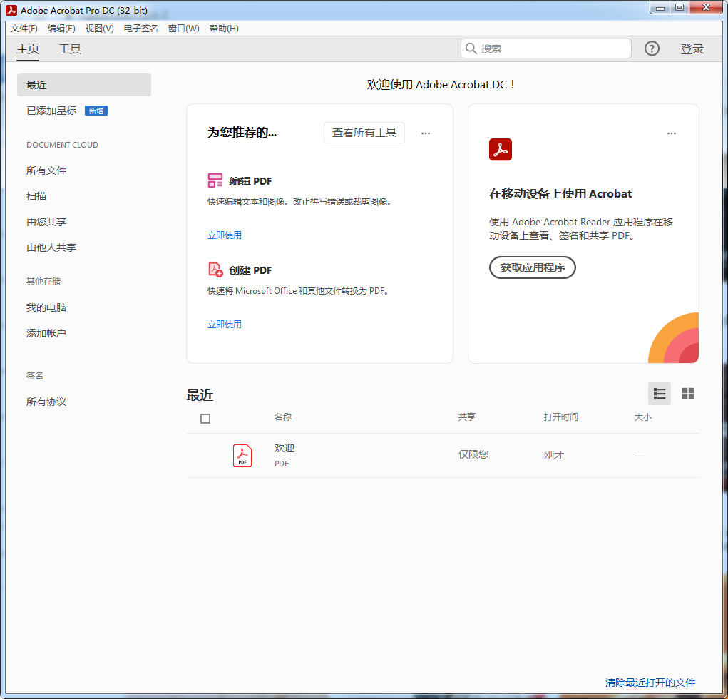 Adobe Acrobat DC Pro2022官方版PDF文档编辑转换软件