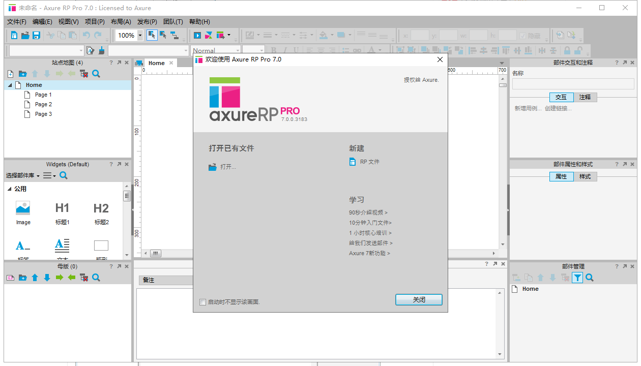 Axure RP 7.0.3183 pro 高效原型设计工具