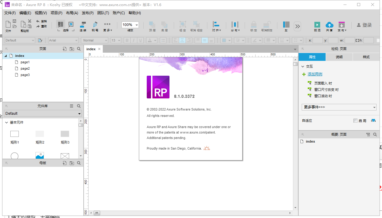 Axure RP Pro 8.1破解版