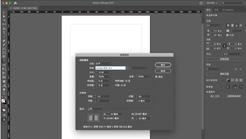 InDesign 2022 V17.2 for Mac M1【ID支持M1芯片版】绿色破解版