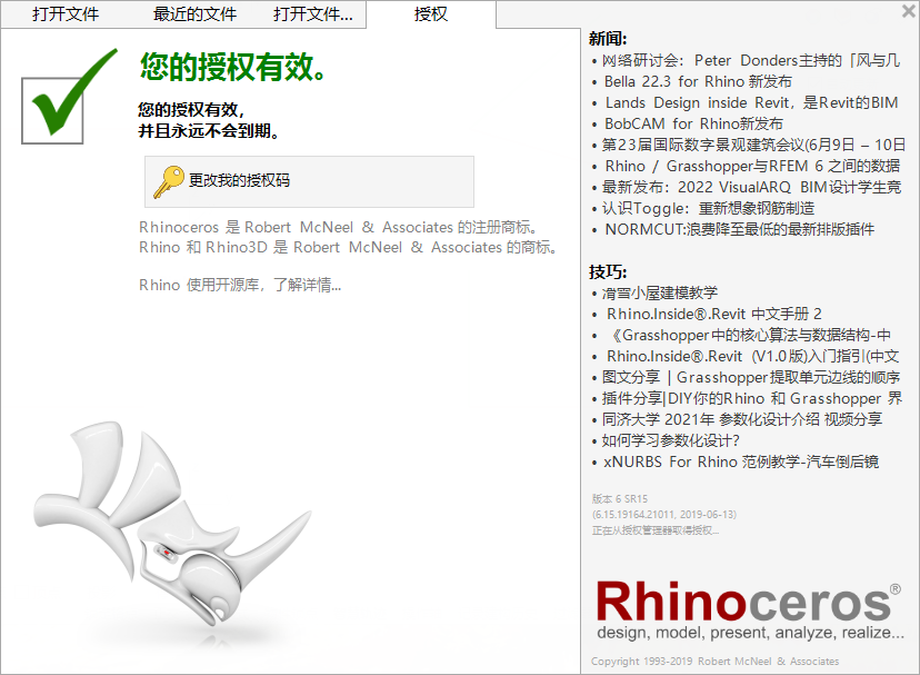 Rhino 6.15三维动画制作软件