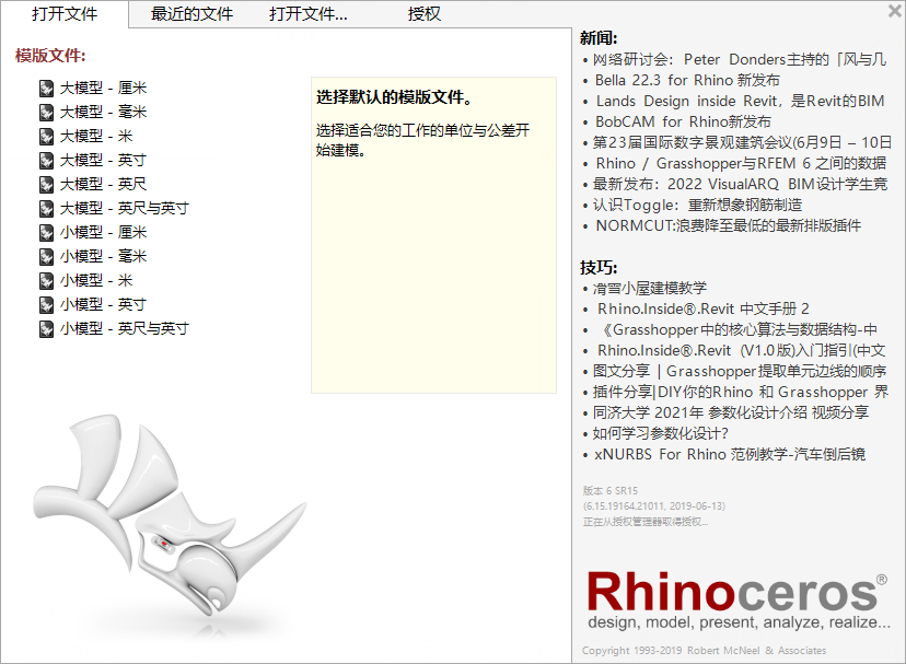 Rhino 6.15三维动画制作软件