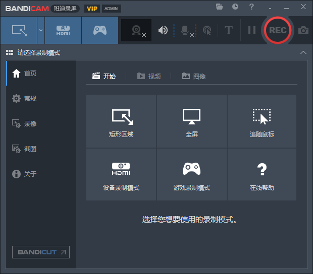 Bandicam v5.4.1 下载