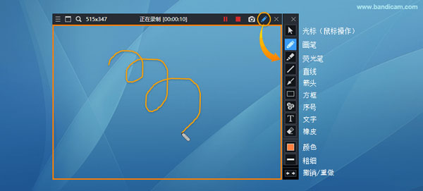 Bandicam v5.4.1 屏幕画笔工具