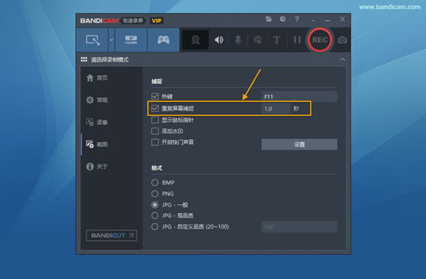 Bandicam v5.4.1 连拍设置