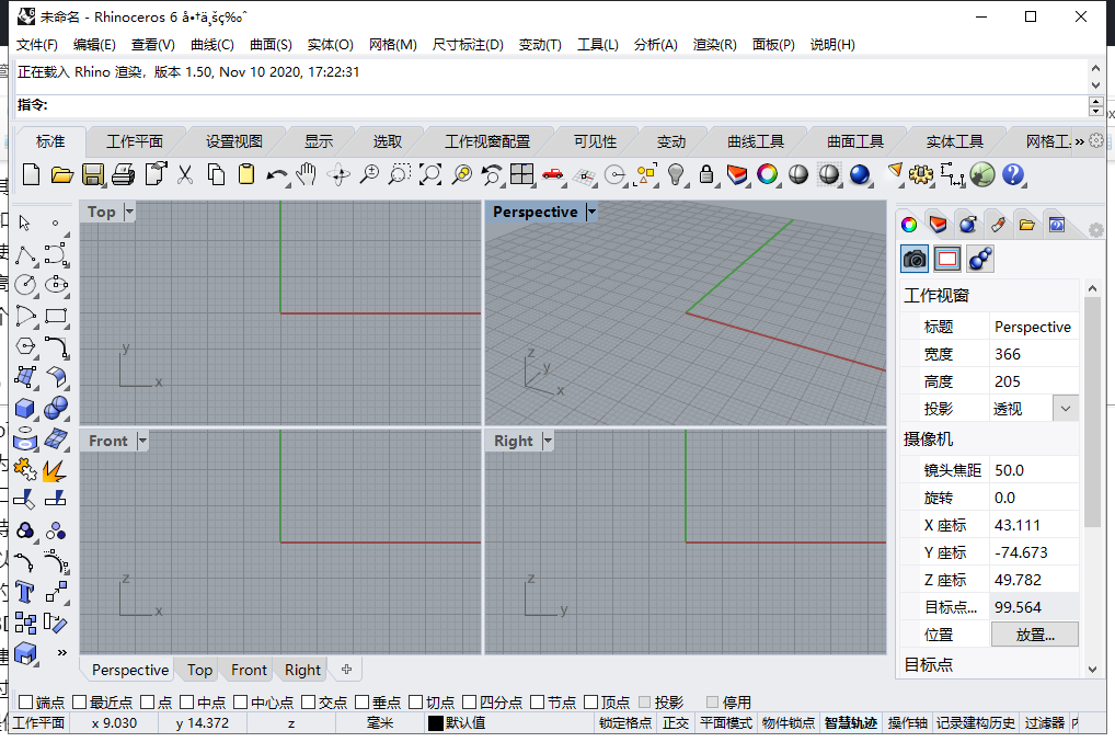 Rhino 6.31【3D造型软件】v6.31.203中文破解版