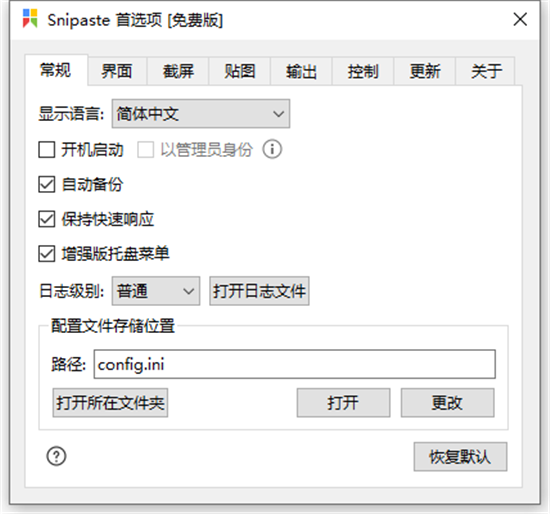 Snipaste 2.7.3截图工具绿色中文版下载