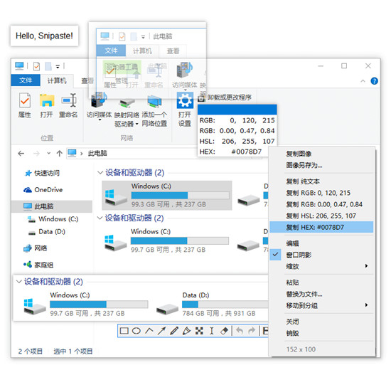 Snipaste 2.7.3截图工具绿色中文版下载