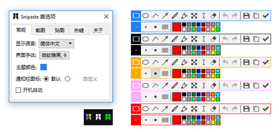 Snipaste 2.7.3截图工具绿色中文版下载