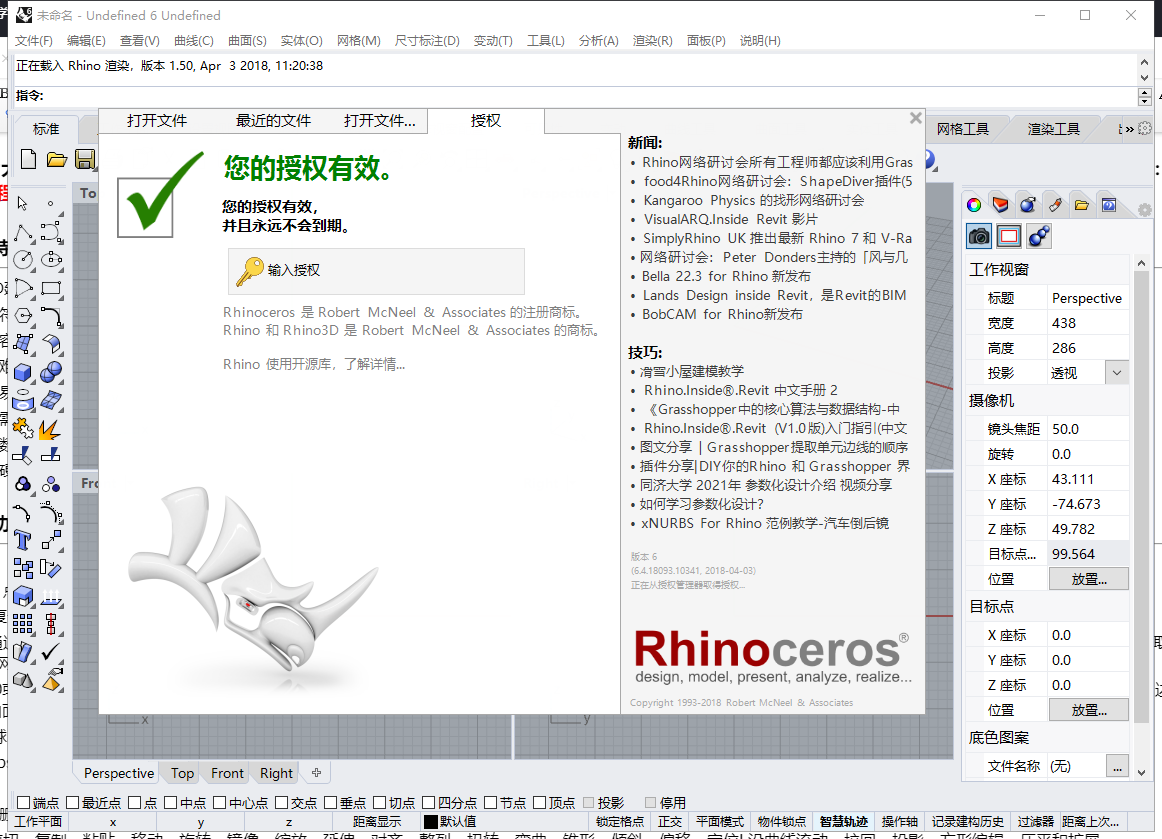 Rhino 6.4【3d建模软件】v6.4.1简体中文破解版