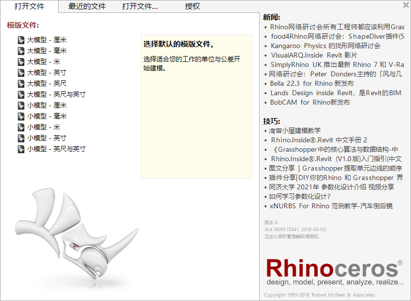 Rhino 6.4 beta版本及测试版本功能展示