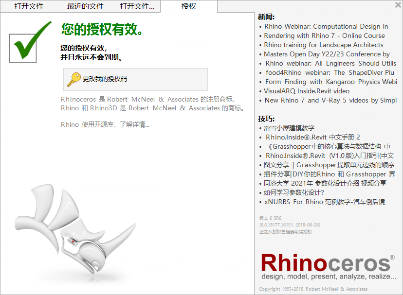 Rhino 6.6专业3D造型软件