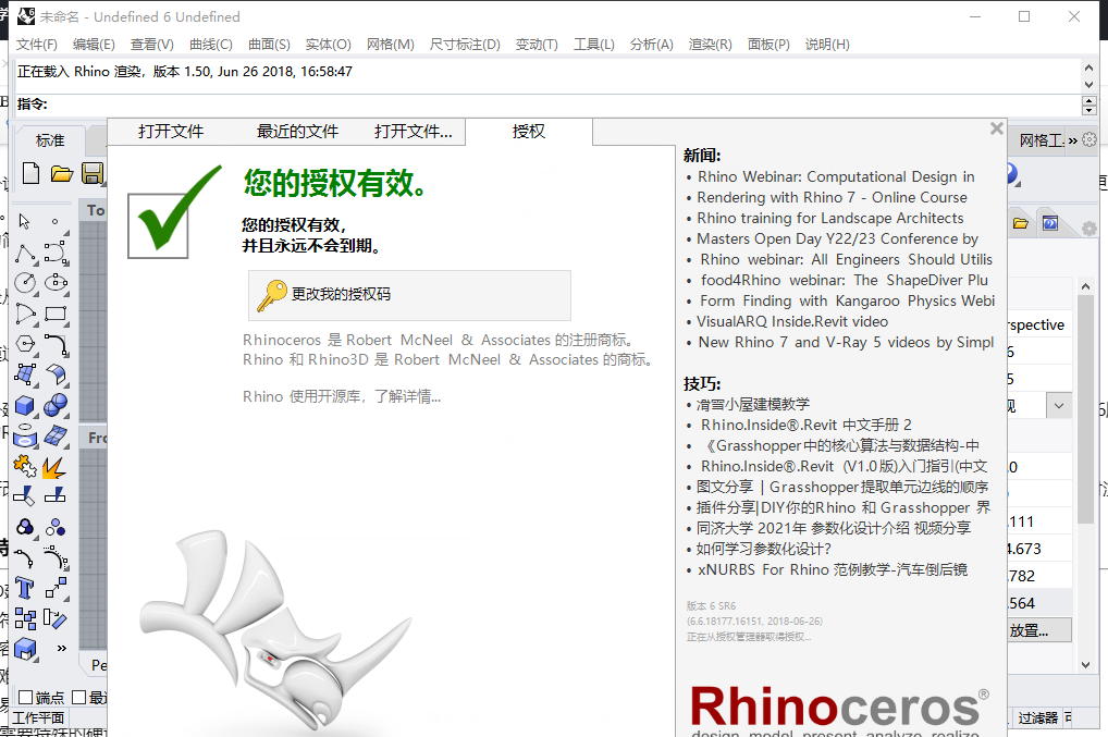 Rhino 6.6专业3D造型软件