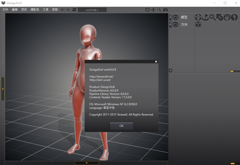 Download Designdoll v4.0.09 3D Human Model Software