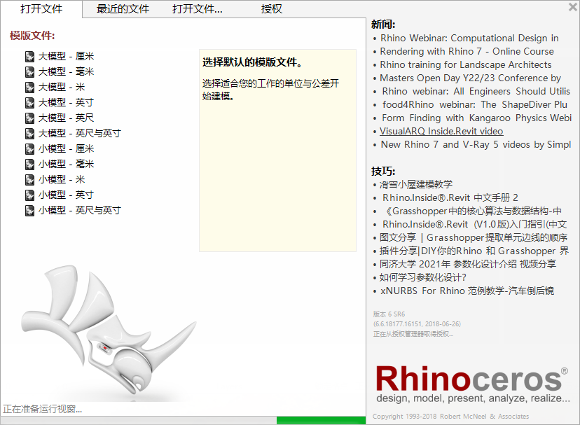 Rhino 6.6功能展示