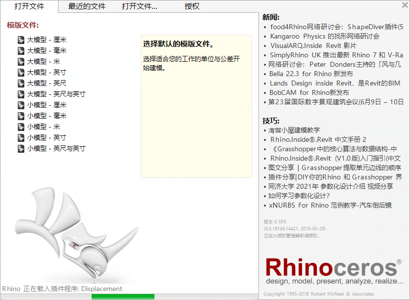 Rhino 6.5专业3D建模软件