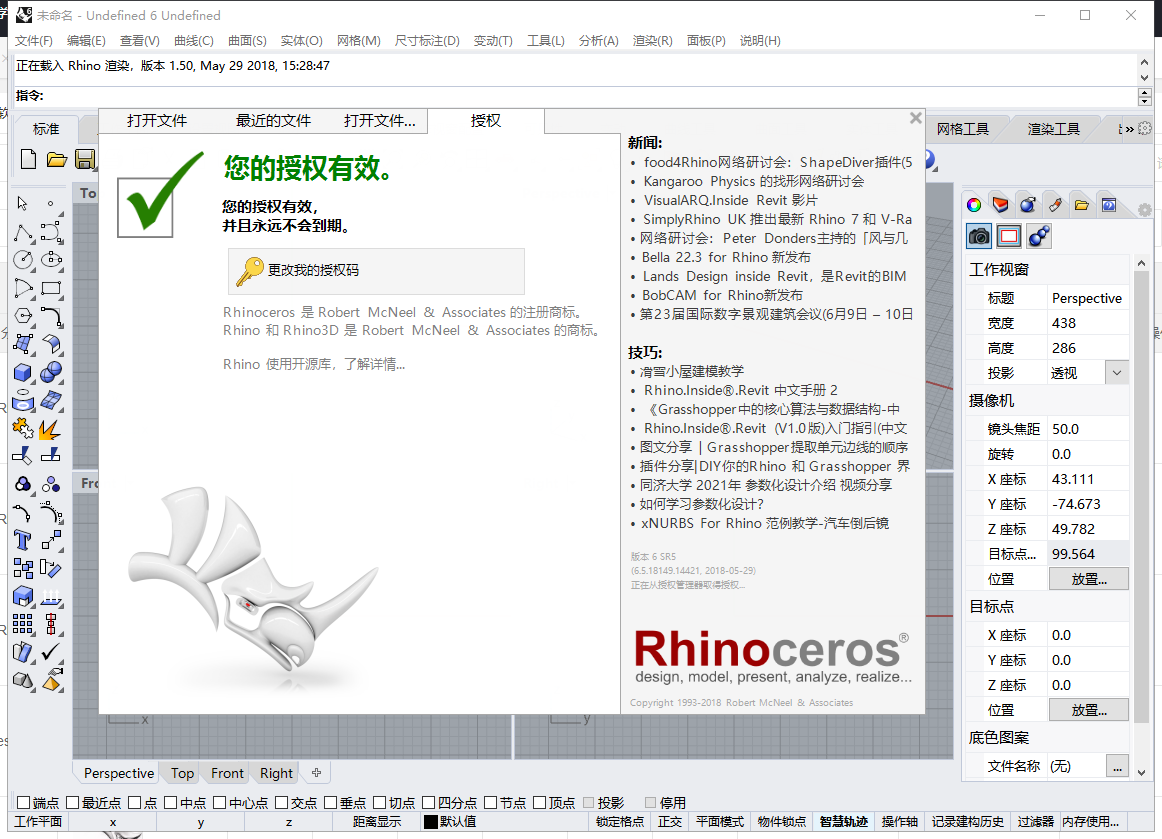 Rhino 6.5三维建模软件