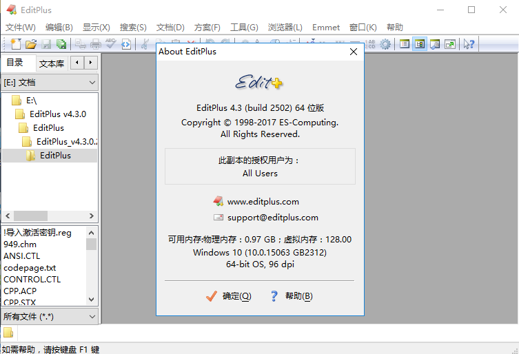 EditPlus v4.3 文本编辑器下载