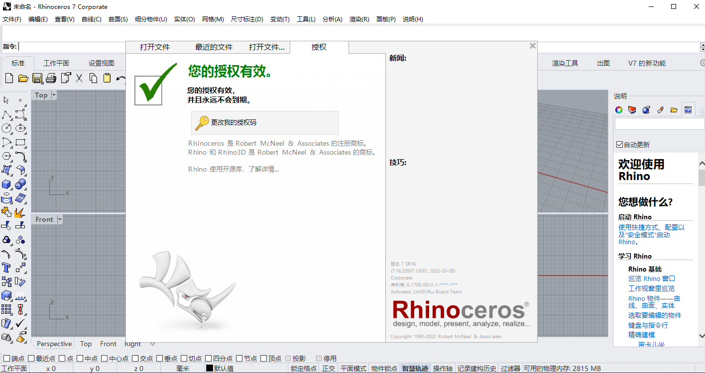 Rhinoceros 7.16破解版