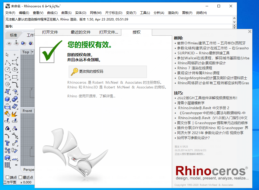 犀牛6.25 3D建模软件