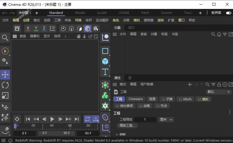 CINEMA 4D S26破解版升级亮点