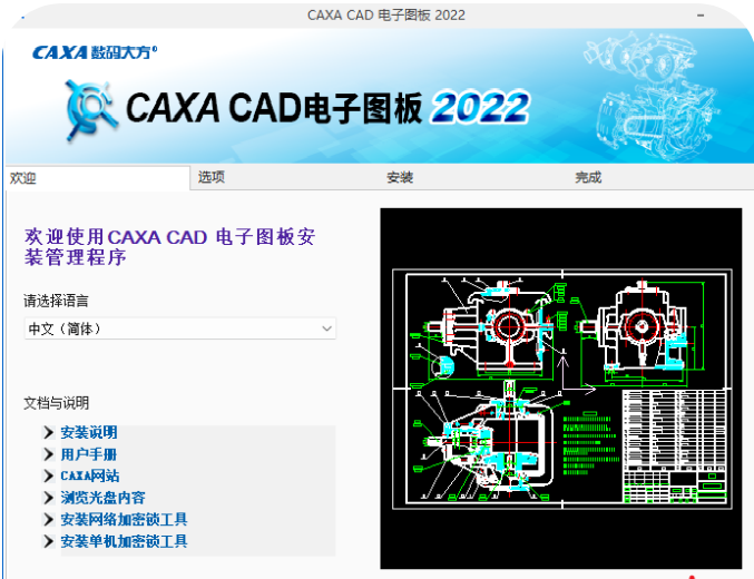 CAXA CAD 2022功能展示