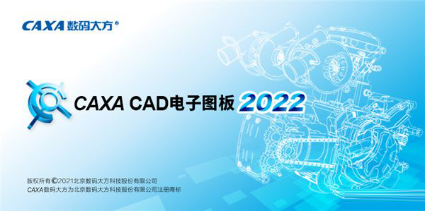 CAXA CAD 2022三维设计功能