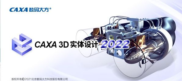 CAXA 3D 实体设计 2022 用户界面