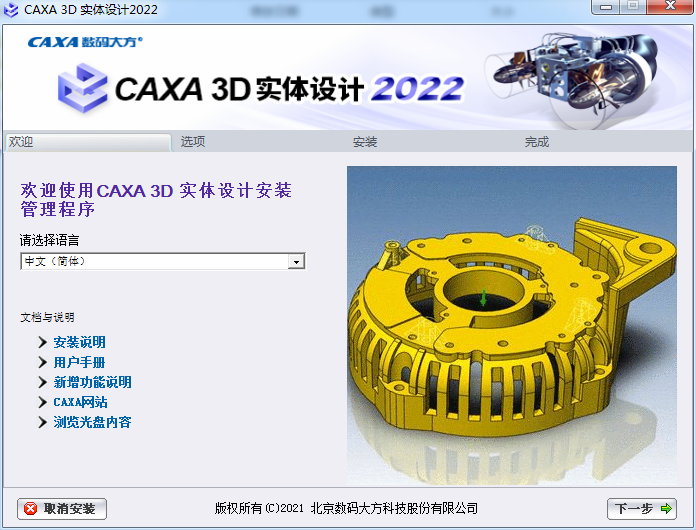 CAXA 3D 实体设计 2022 功能展示