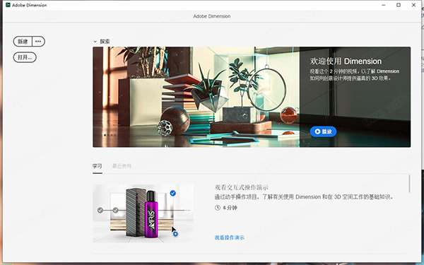 Adobe Dimension cc v3.4.5 特点展示