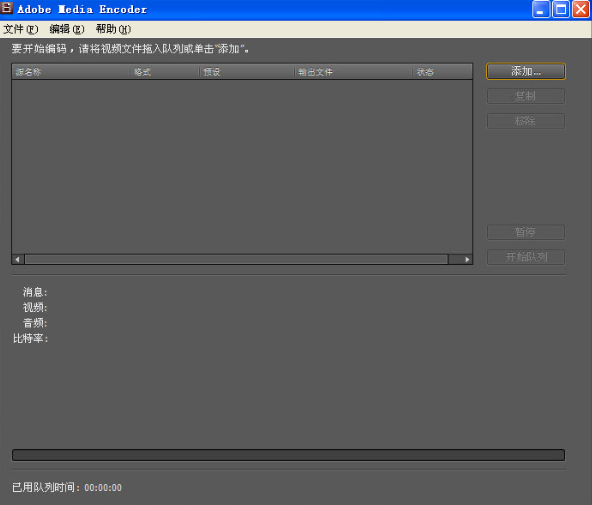 Adobe Media Encoder CS4汉化破解版下载