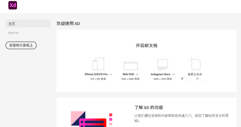 Adobe XD v50.0.12原型设计工具下载