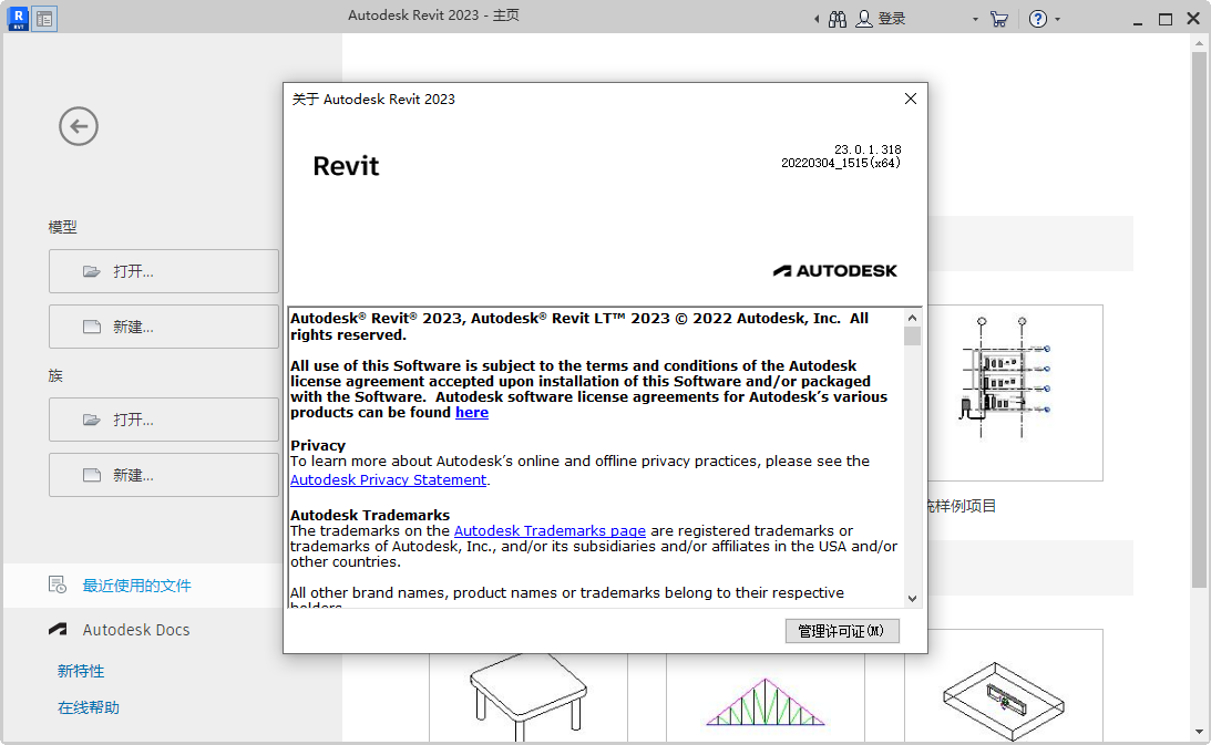 Autodesk Revit 2023三维建筑信息模型构建软件下载