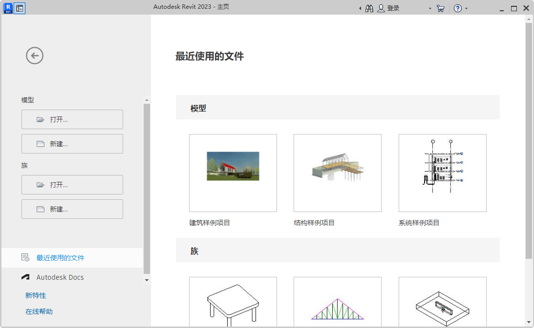 Autodesk Revit 2023【3D建筑建模工具】绿色破解版下载 附安装教程