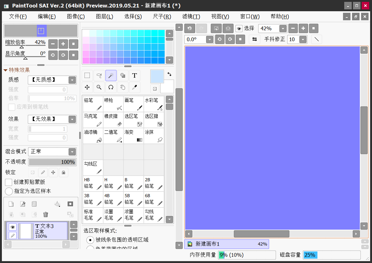 Easy PaintTool SAI v2.0官方免费正版