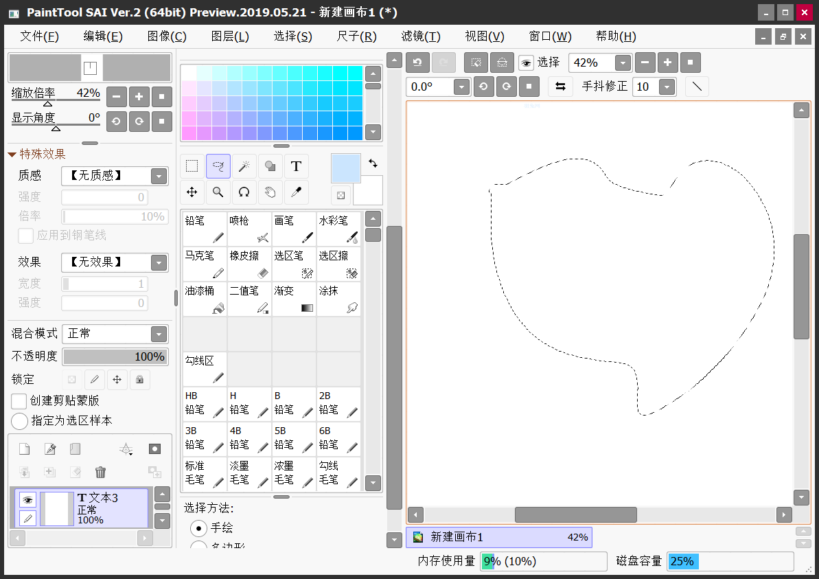 Easy PaintTool SAI v2.0官方免费正版