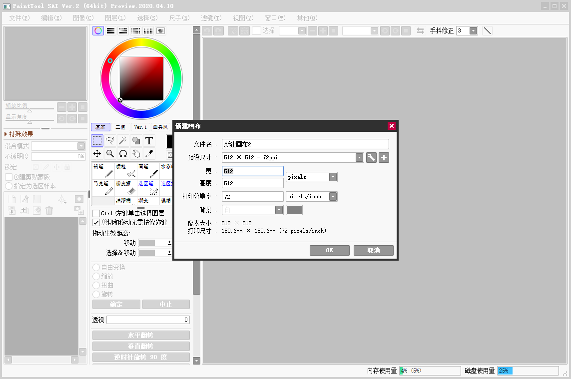 Easy PaintTool SAI v2020.04.10中文版