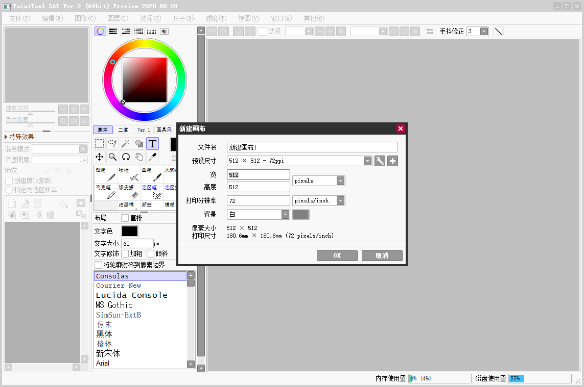 PaintTool SAI v2020.8.28专业版