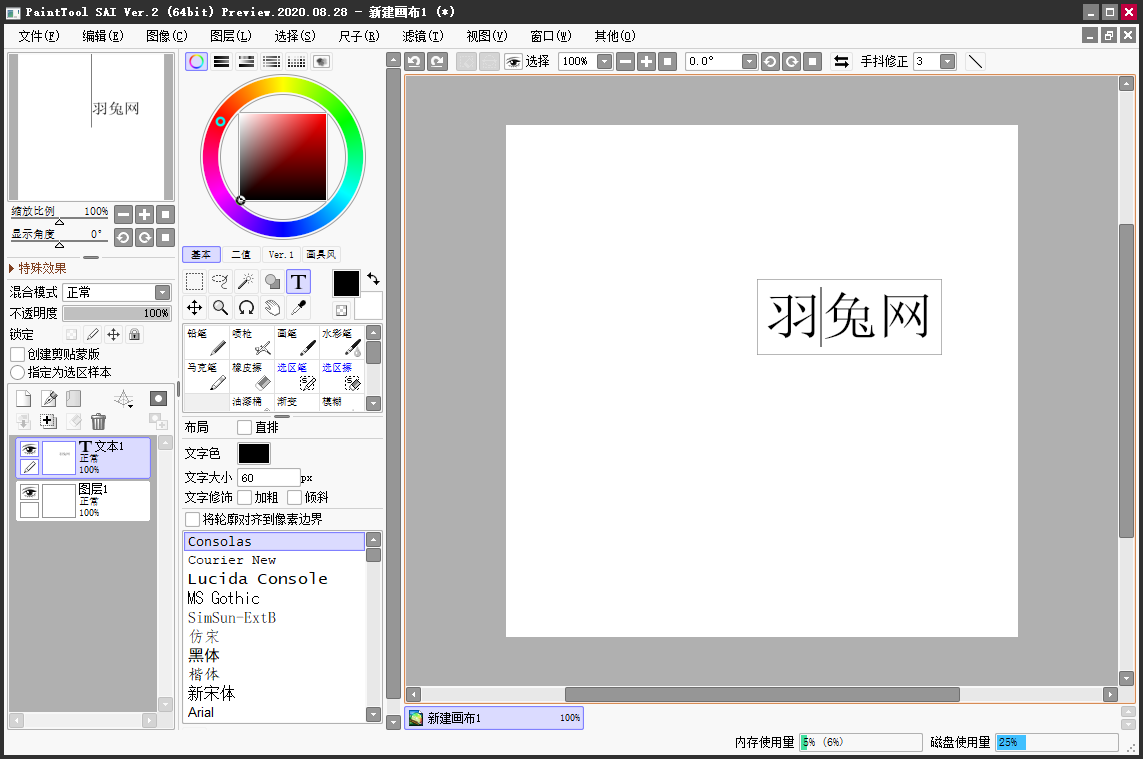 PaintTool SAI v2020.8.28专业版