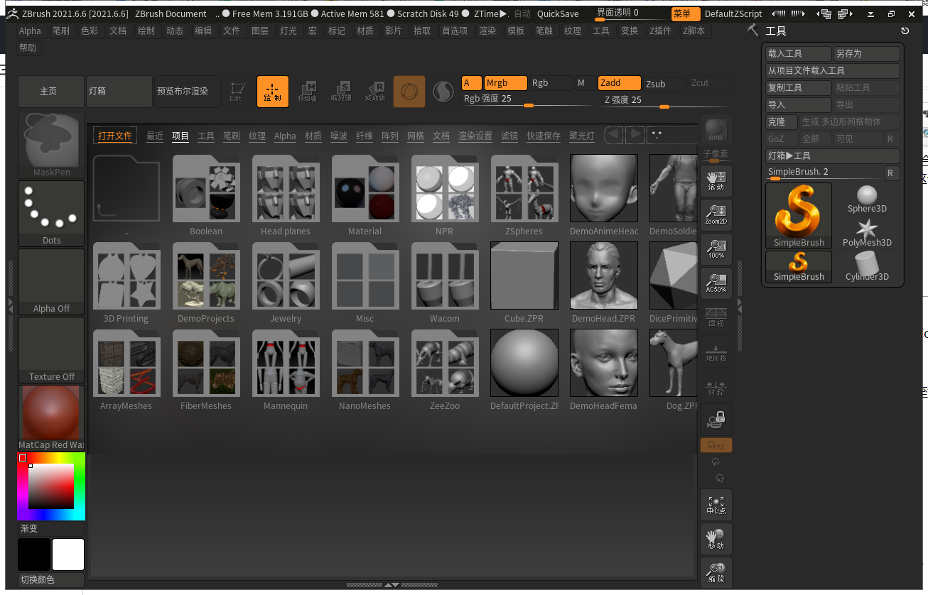 ZBrush 2021.6.6新特性展示