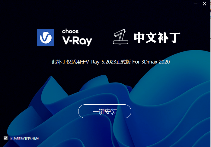 V-Ray 5.2 Next for 3ds Max 2020 渲染器稳定版