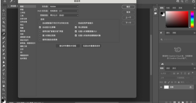 Photoshop CC2022 Mac中文版下载